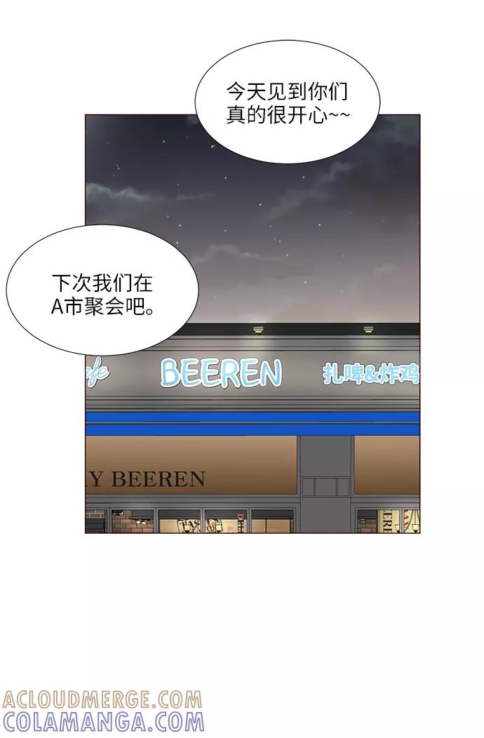 《你还记得吗》第72话 第4页