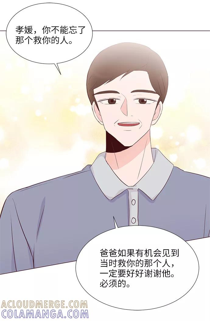 《你还记得吗》第72话 第43页