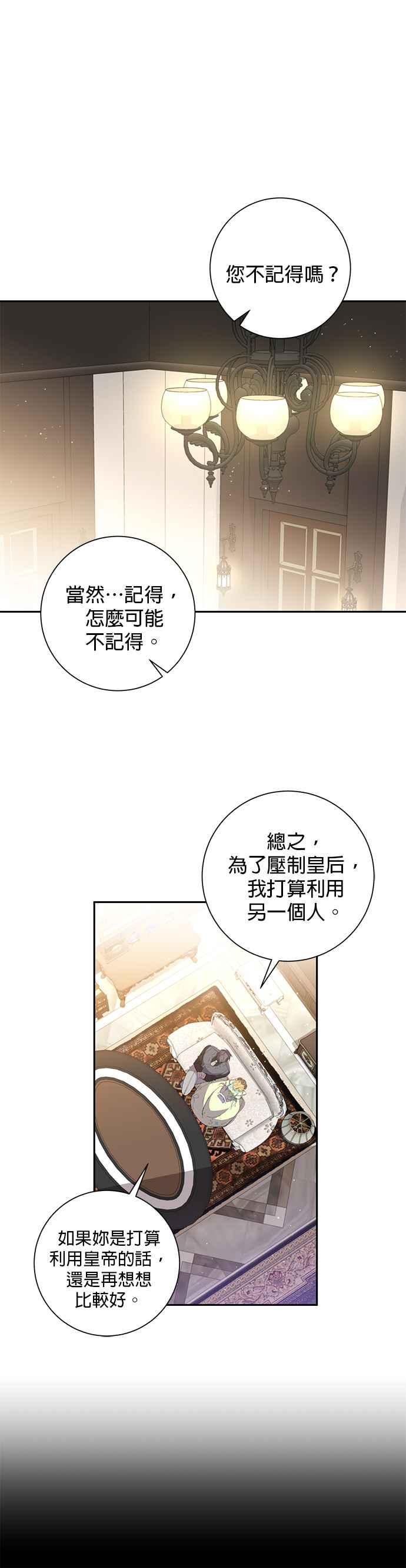《即便求饶也没用》第72话 第20页