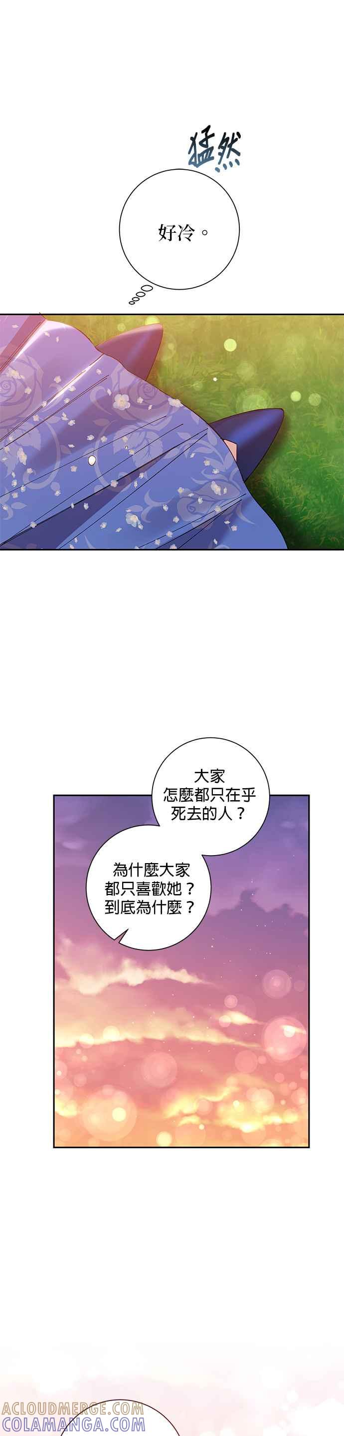 《即便求饶也没用》第72话 第13页