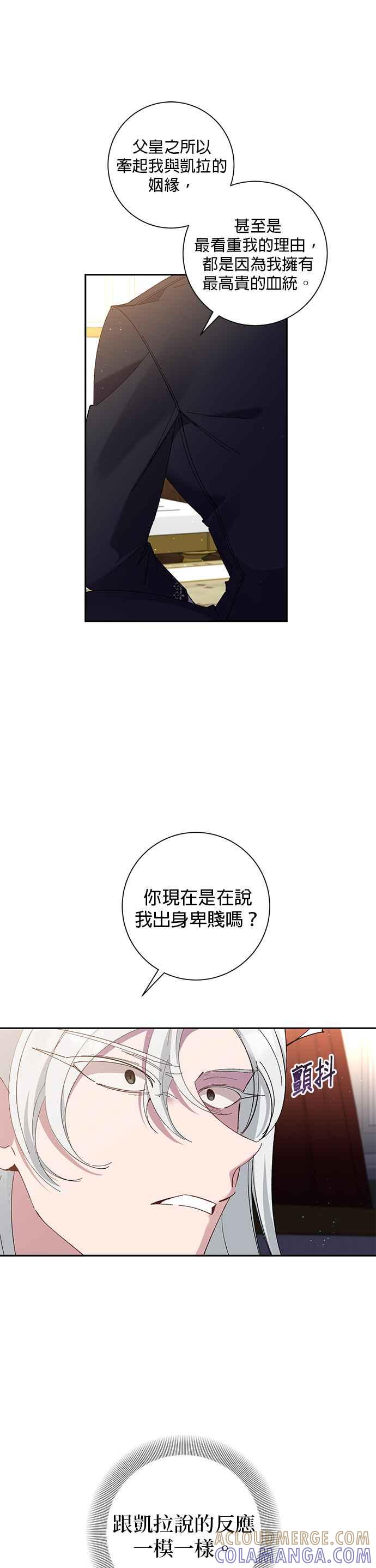 《即便求饶也没用》第72话 第5页