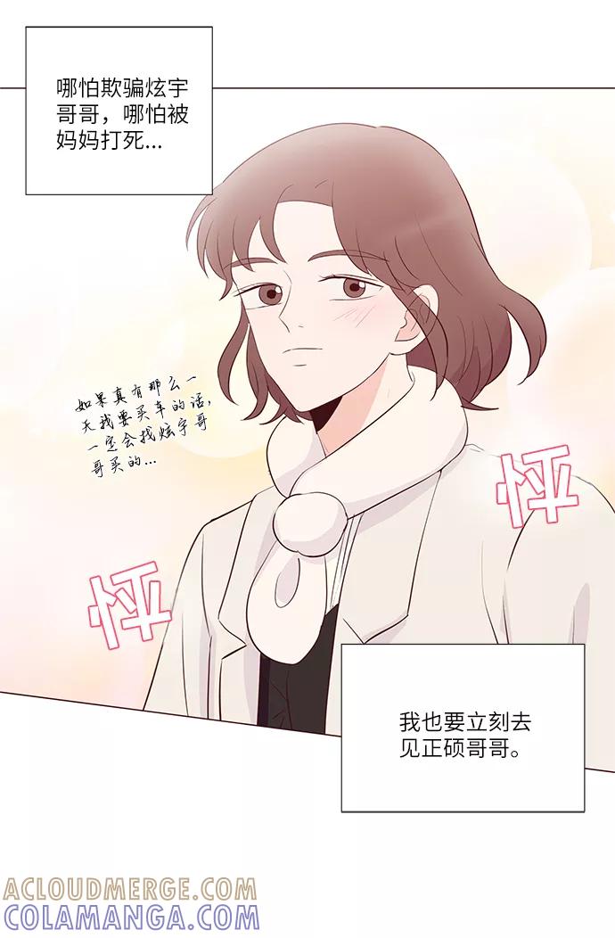 《你还记得吗》第72话 第67页