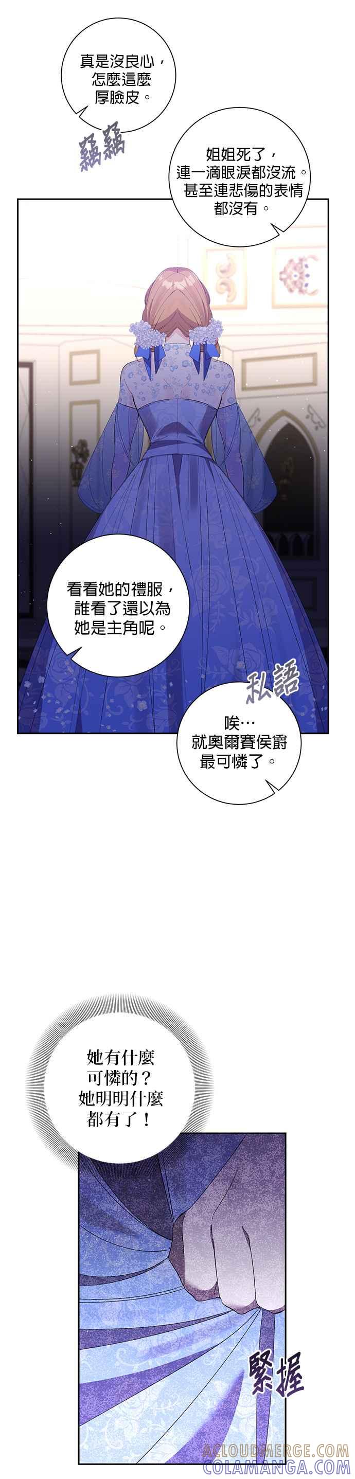 《即便求饶也没用》第72话 第11页