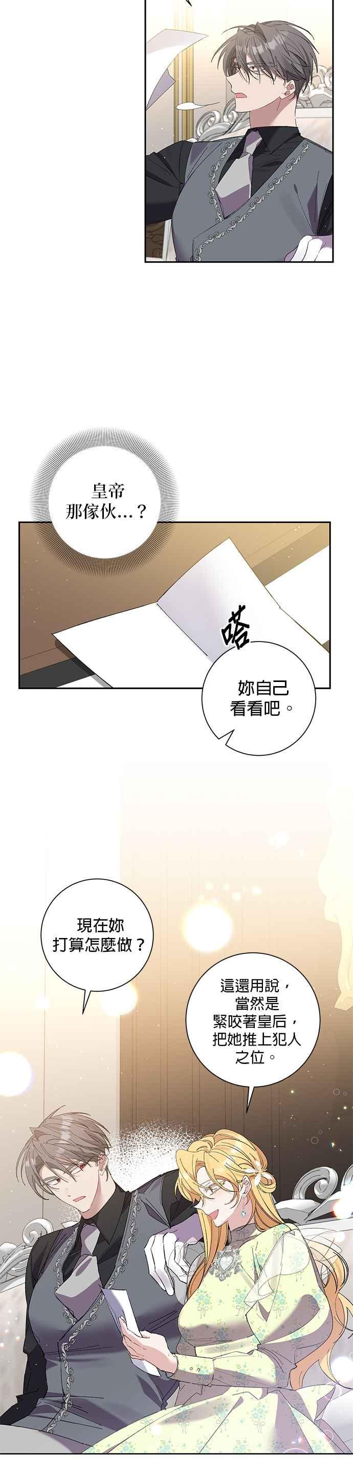 《即便求饶也没用》第72话 第16页