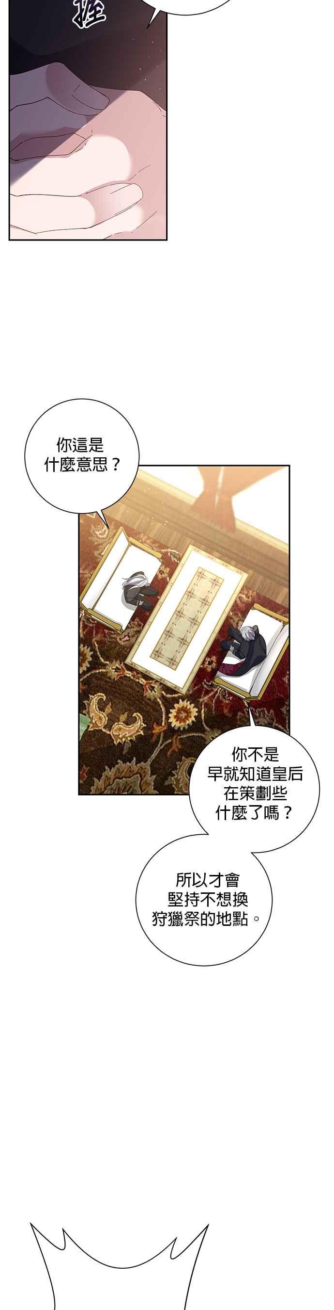 《即便求饶也没用》第72话 第2页