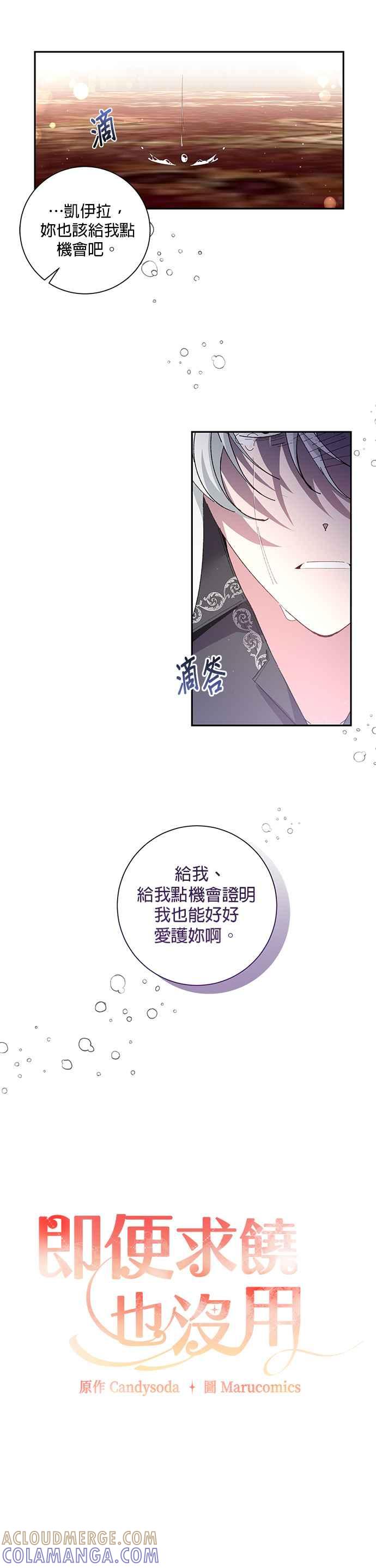 《即便求饶也没用》第72话 第9页