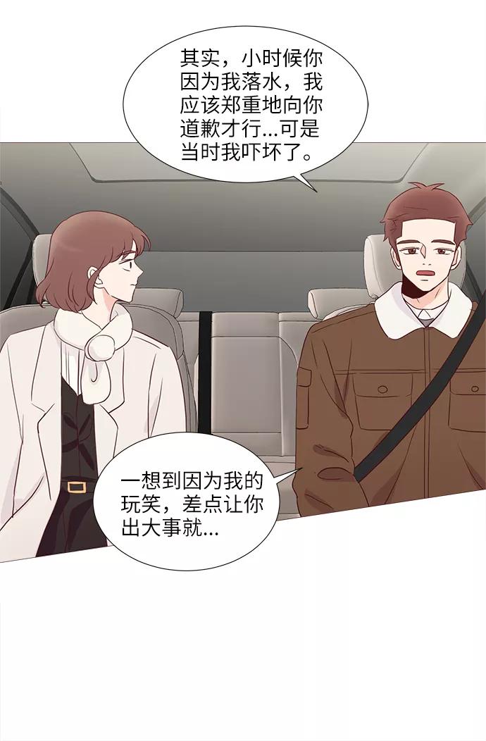 《你还记得吗》第72话 第27页