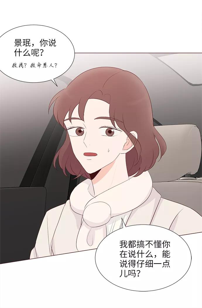 《你还记得吗》第72话 第36页