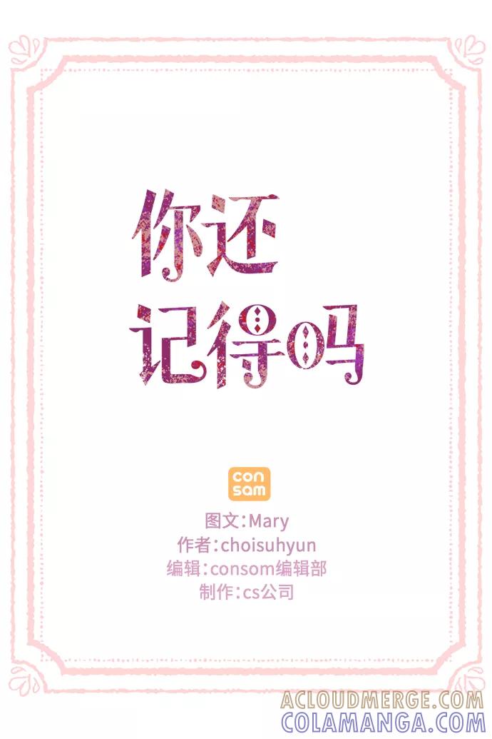 《你还记得吗》第73话 第67页