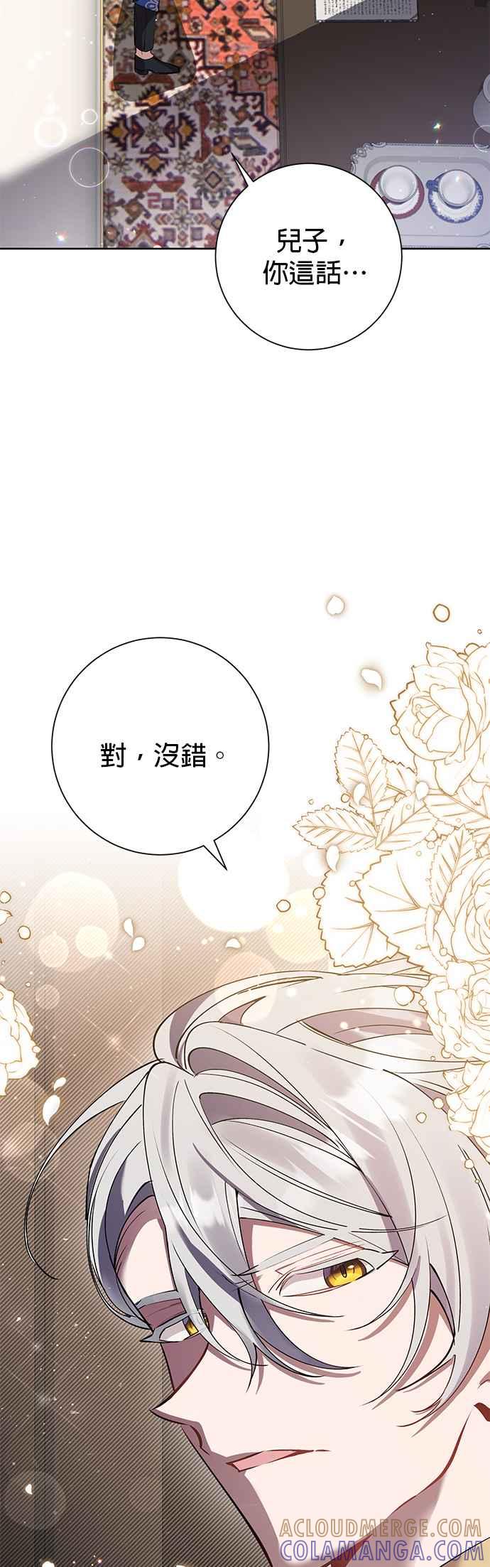《即便求饶也没用》第73话 第29页