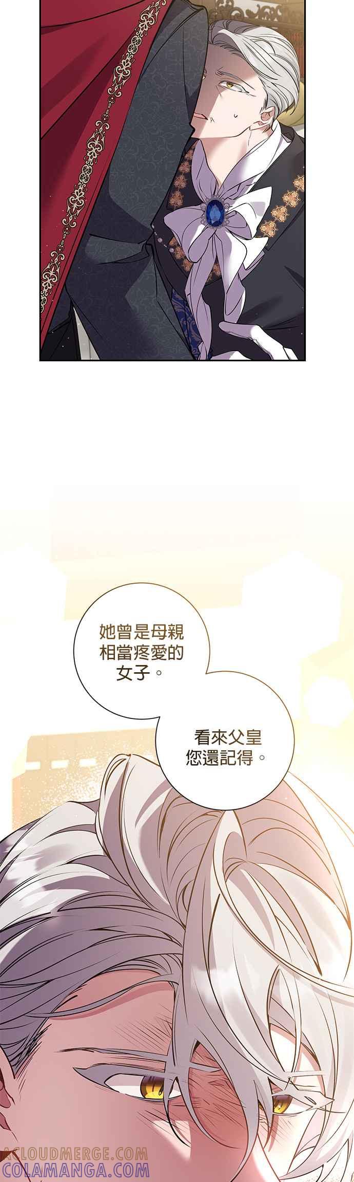 《即便求饶也没用》第73话 第13页