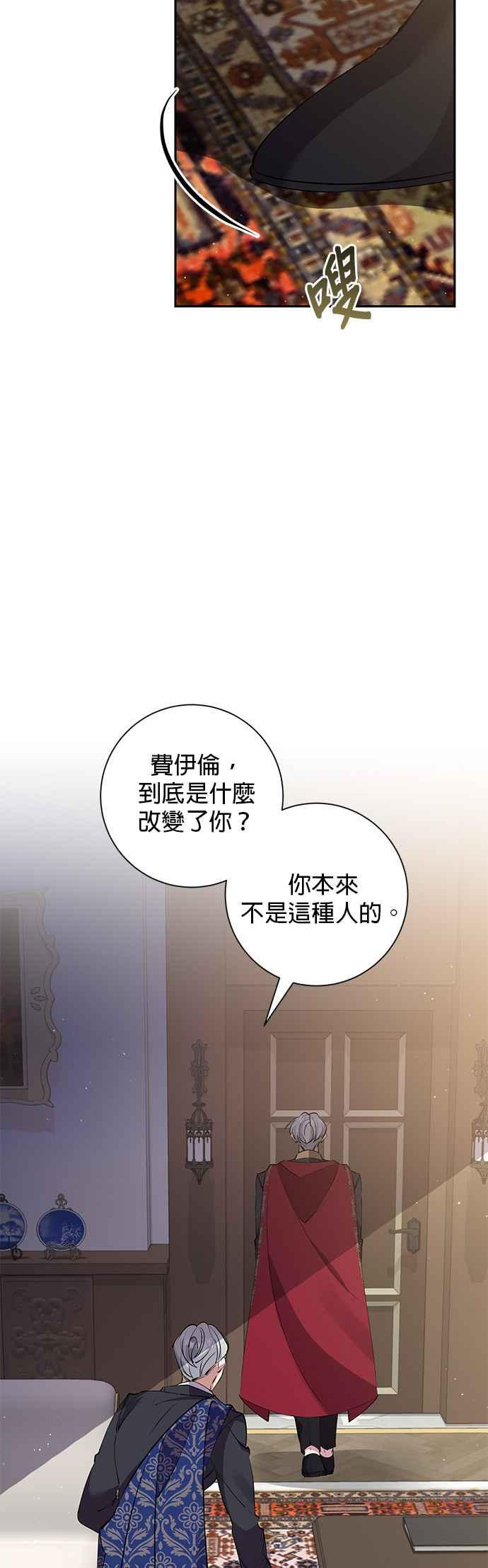 《即便求饶也没用》第73话 第24页