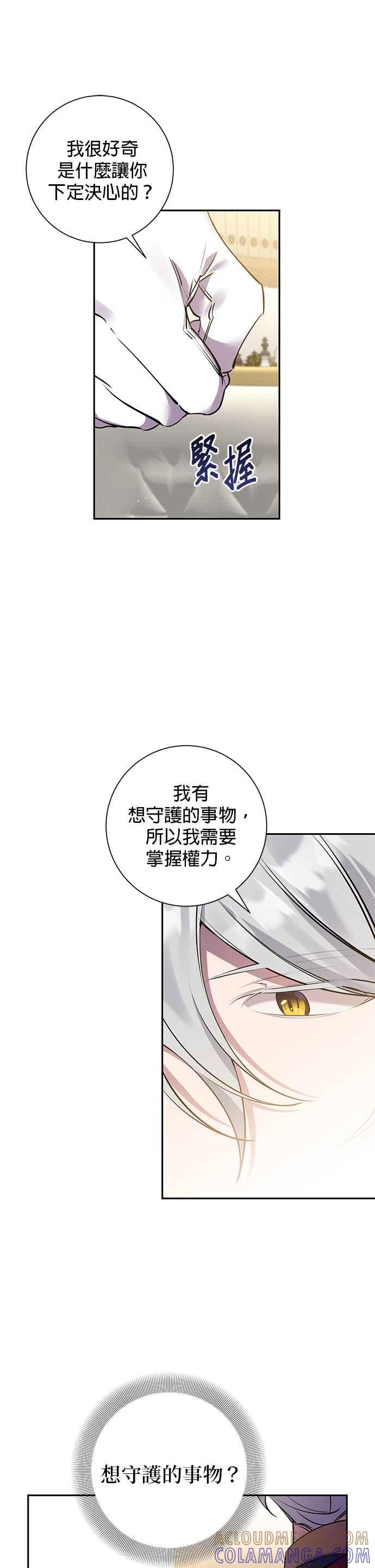 《即便求饶也没用》第73话 第31页