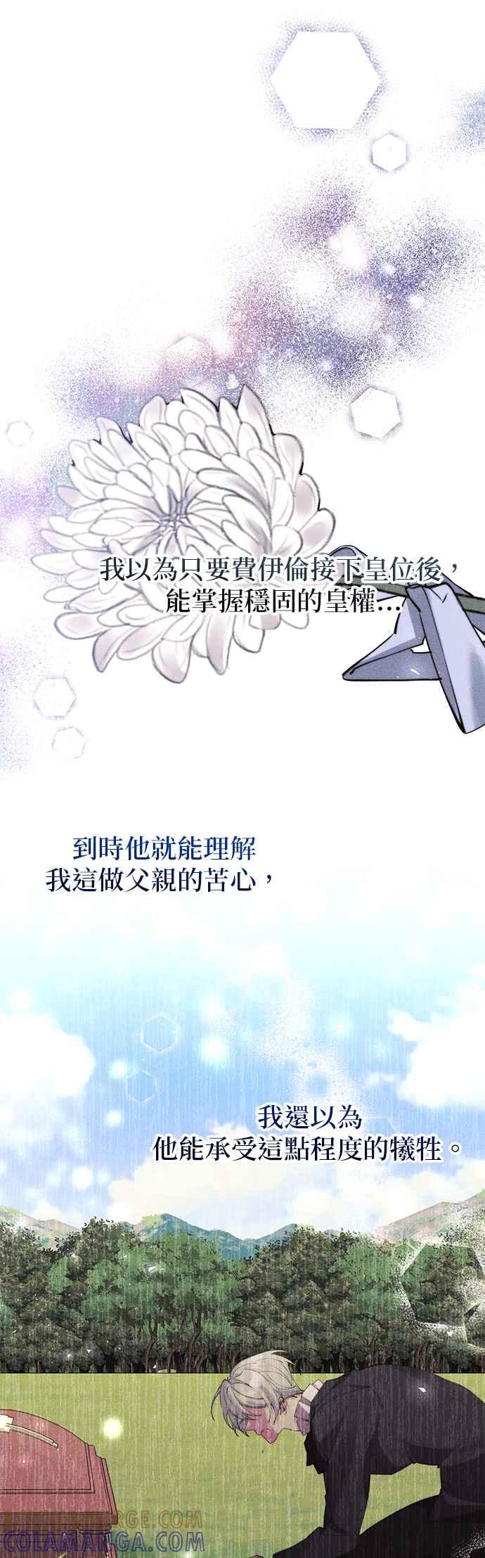 《即便求饶也没用》第73话 第21页
