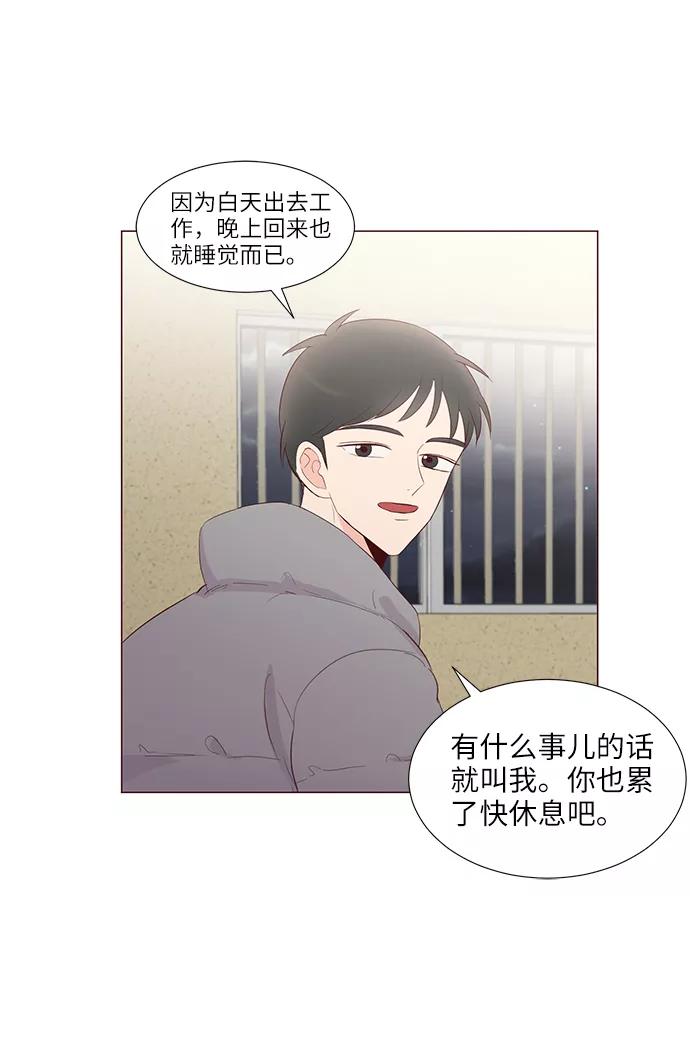 《你还记得吗》第73话 第39页