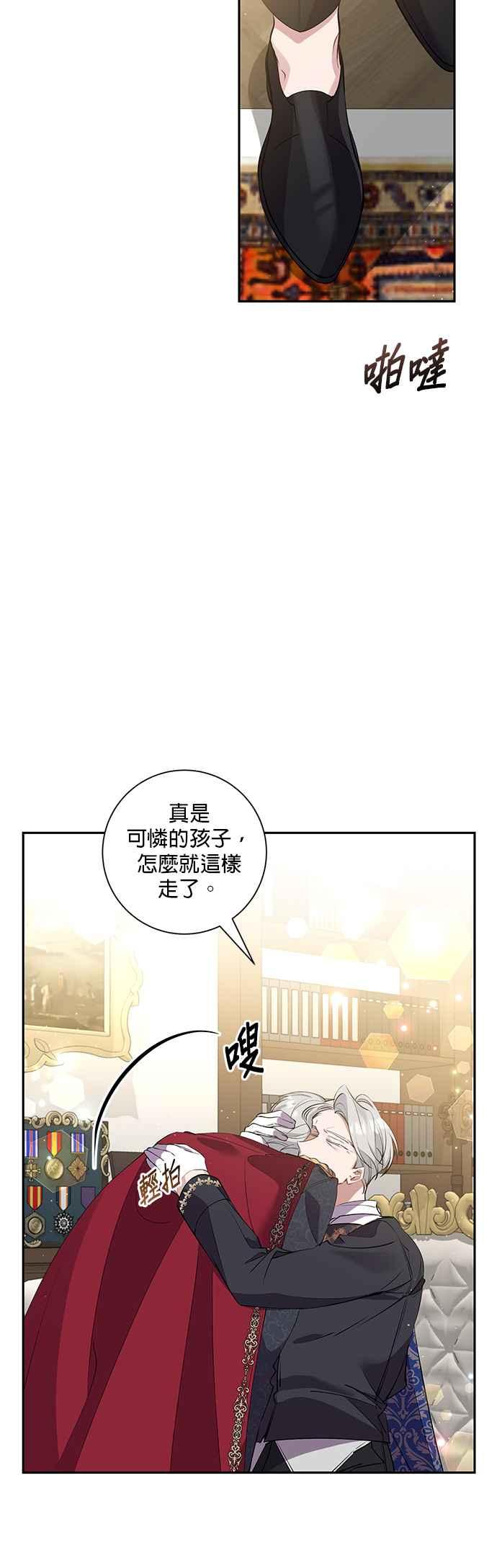 《即便求饶也没用》第73话 第8页