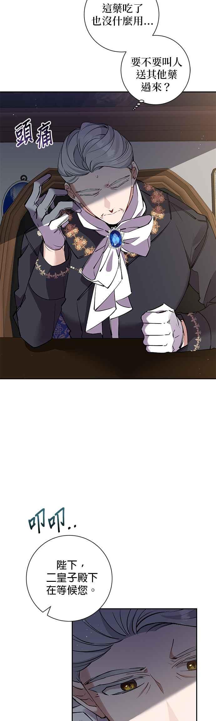 《即便求饶也没用》第73话 第4页