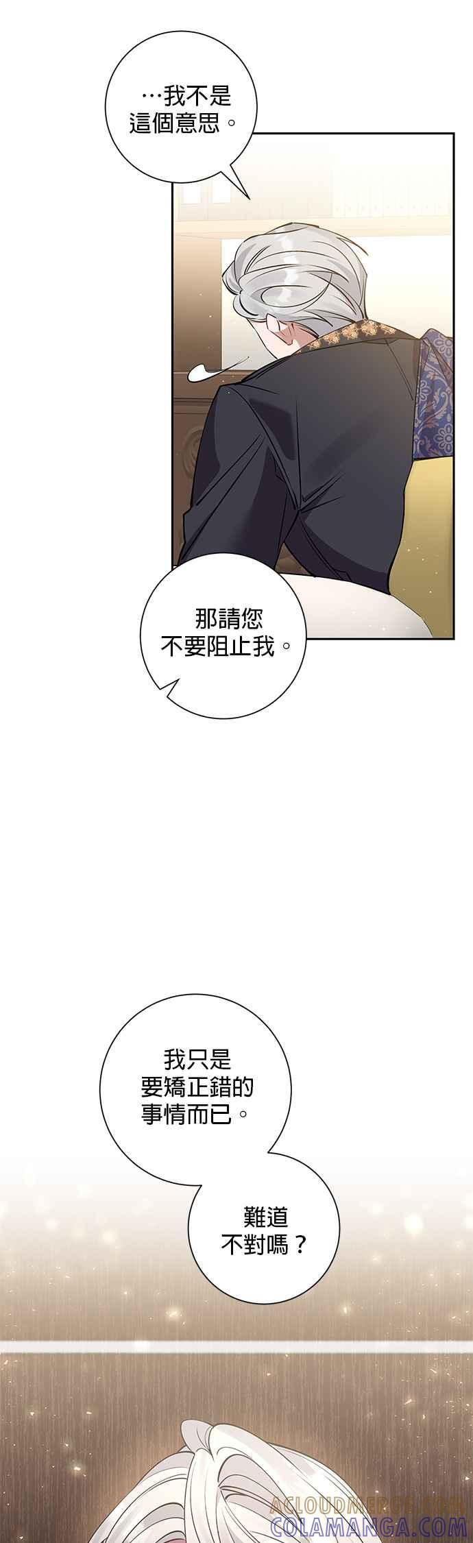 《即便求饶也没用》第73话 第19页