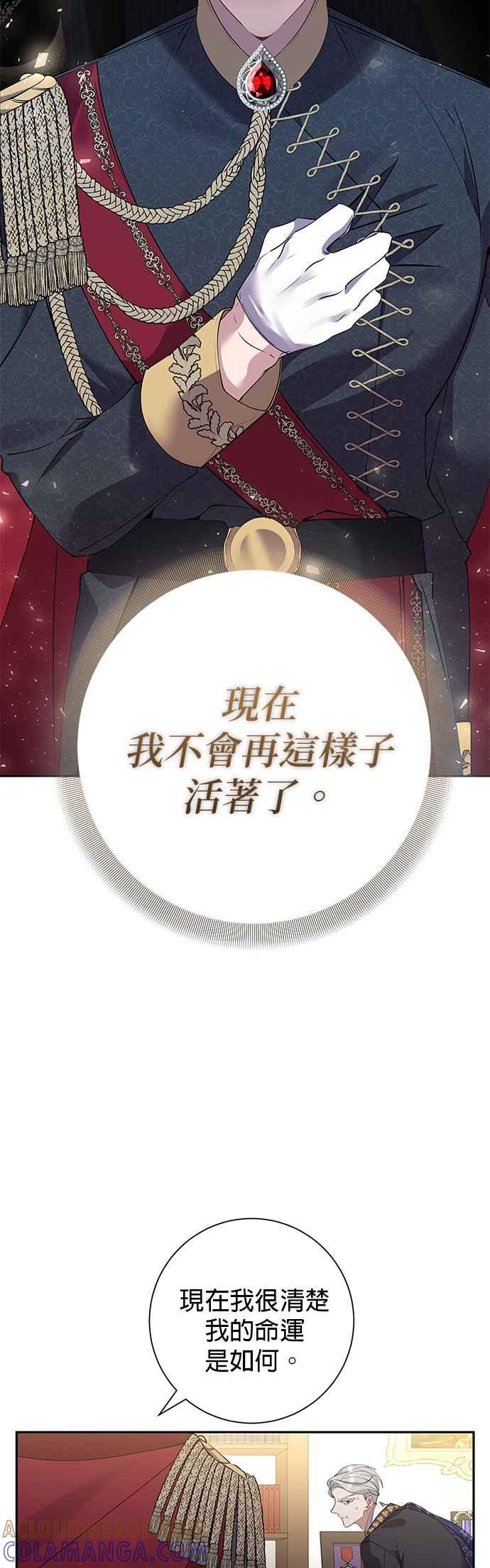 《即便求饶也没用》第73话 第27页