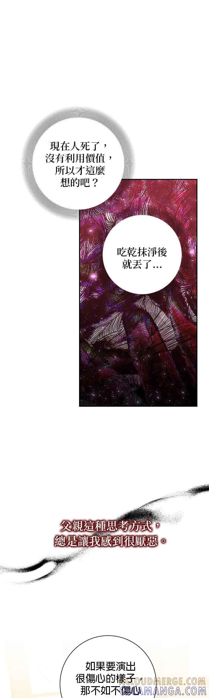 《即便求饶也没用》第73话 第11页