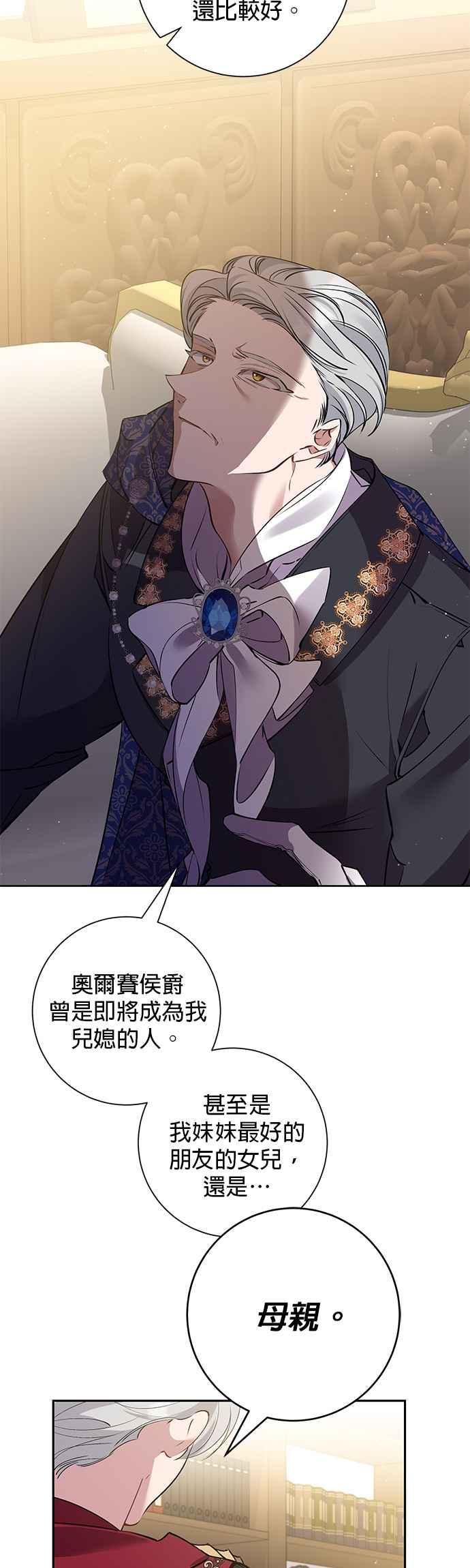 《即便求饶也没用》第73话 第12页