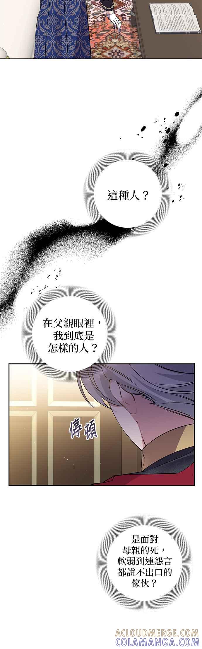 《即便求饶也没用》第73话 第25页