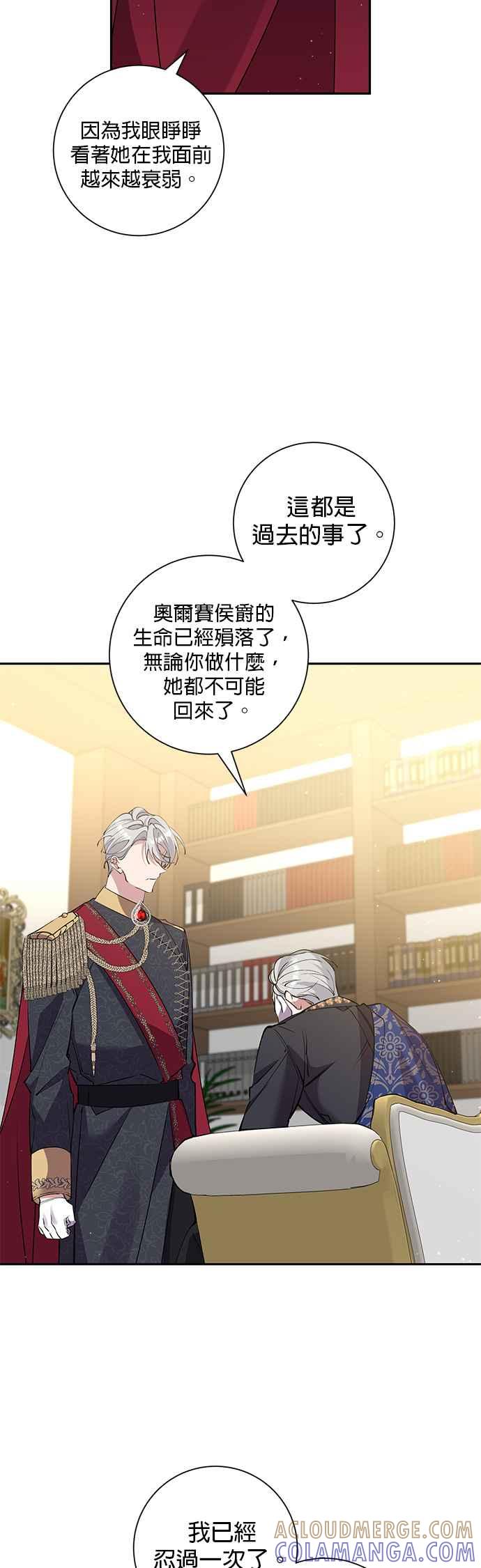 《即便求饶也没用》第73话 第17页