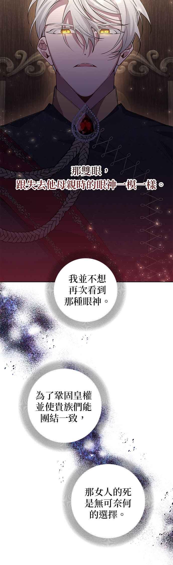 《即便求饶也没用》第73话 第20页