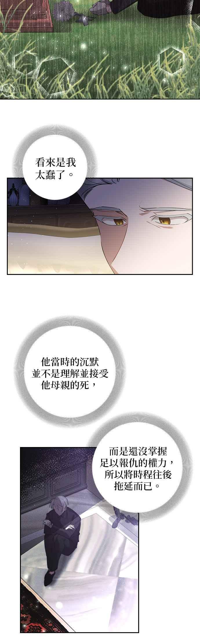 《即便求饶也没用》第73话 第22页