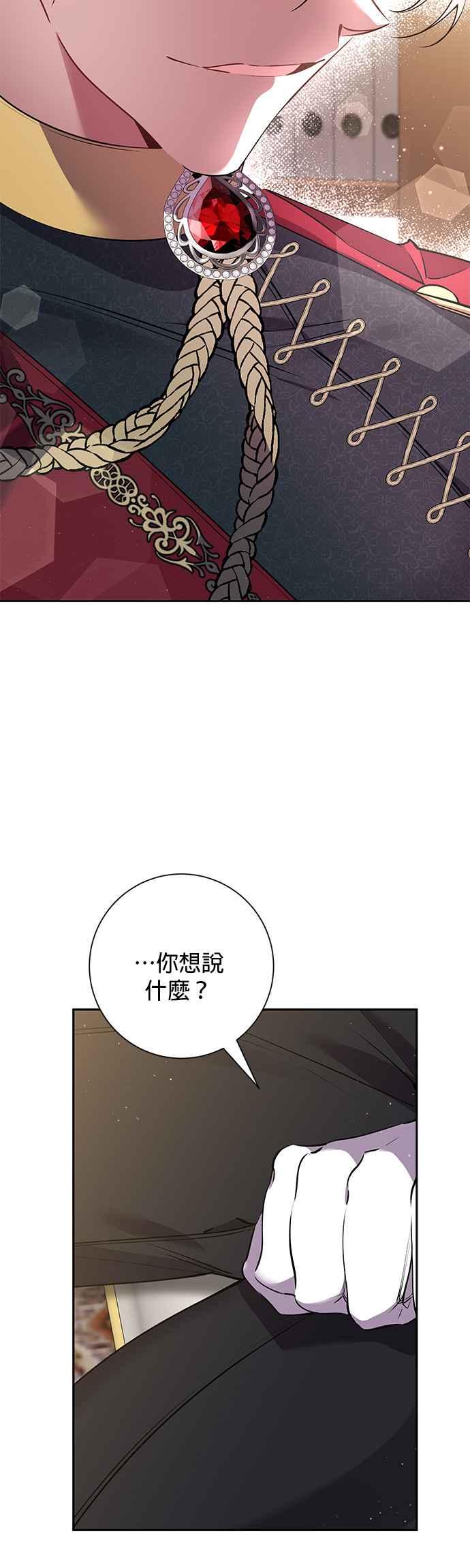 《即便求饶也没用》第73话 第14页