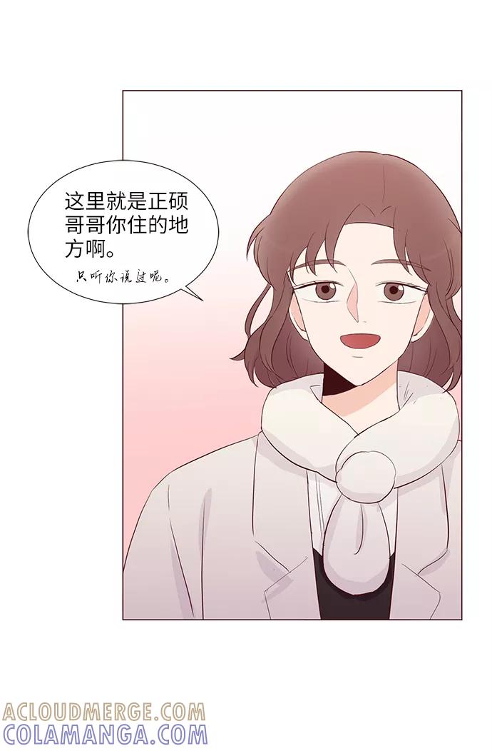 《你还记得吗》第73话 第22页