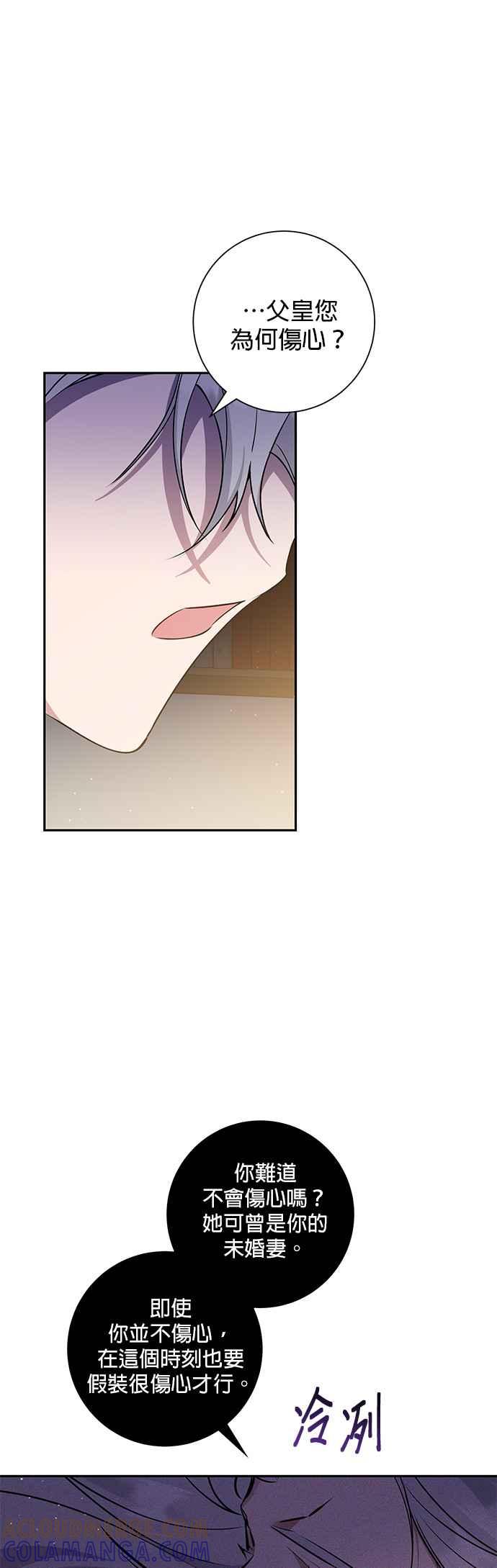 《即便求饶也没用》第73话 第9页