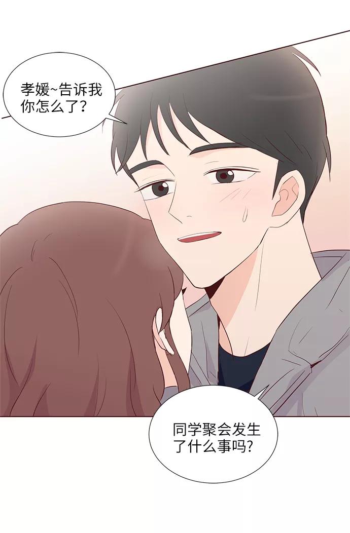 《你还记得吗》第73话 第15页
