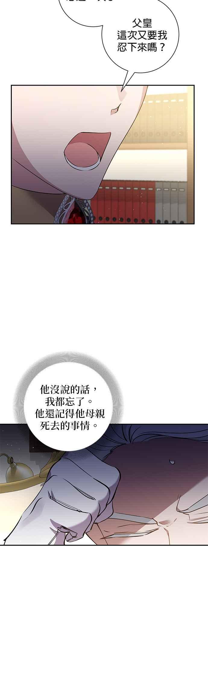 《即便求饶也没用》第73话 第18页