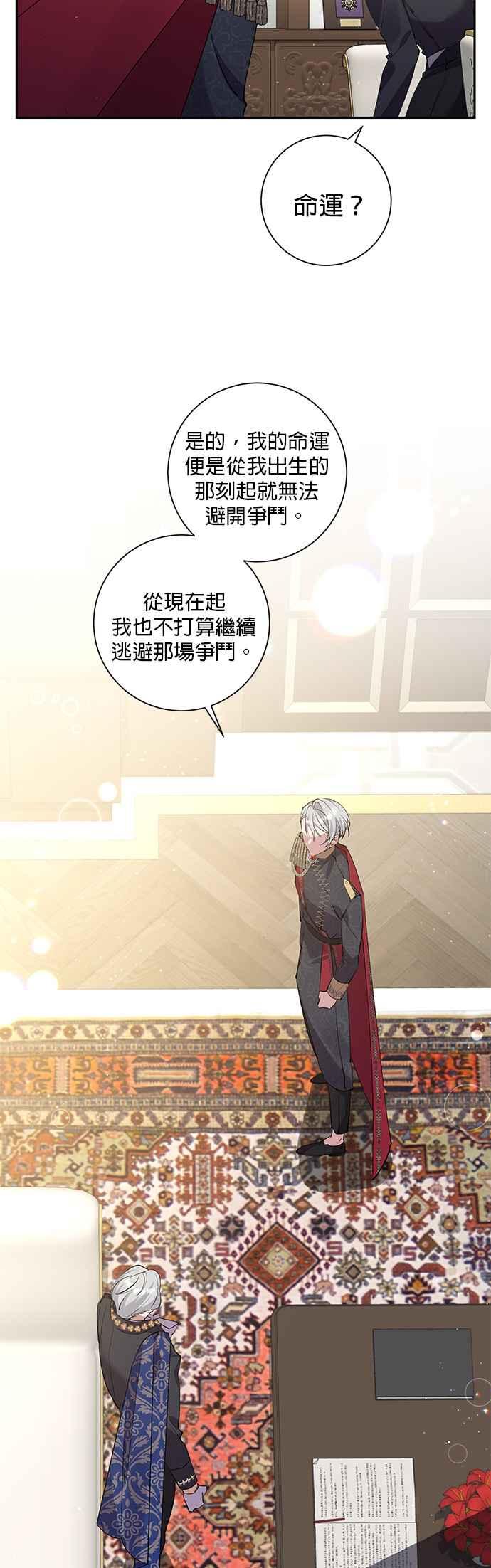 《即便求饶也没用》第73话 第28页