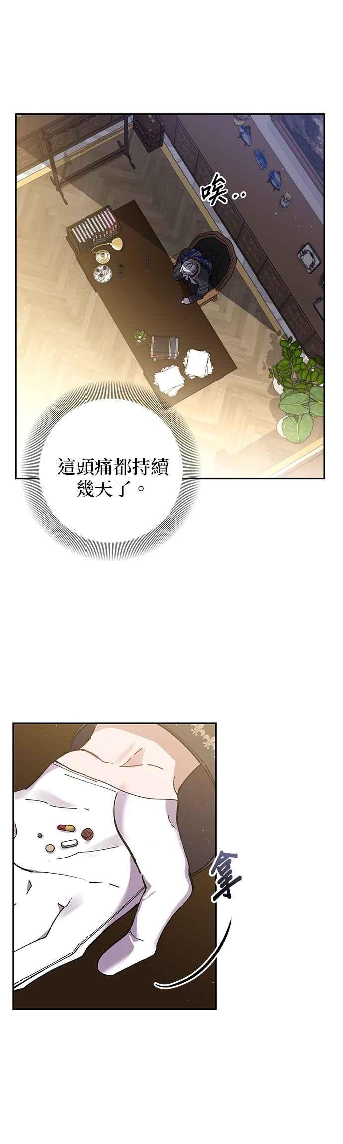 《即便求饶也没用》第73话 第2页