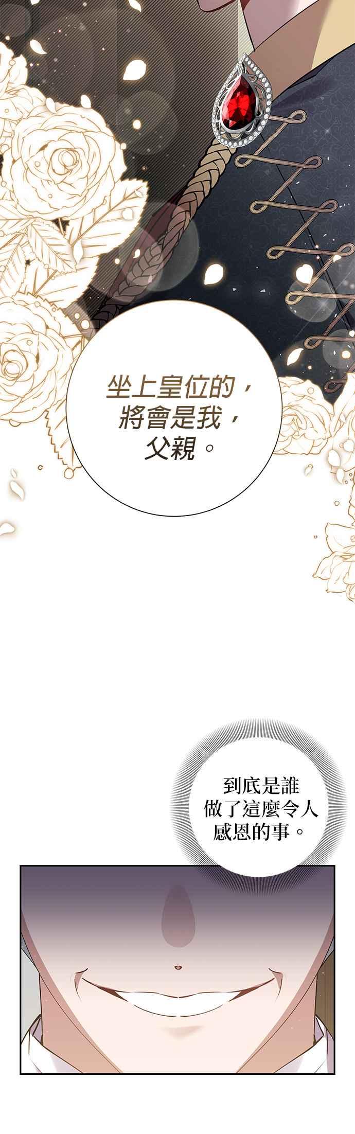 《即便求饶也没用》第73话 第30页