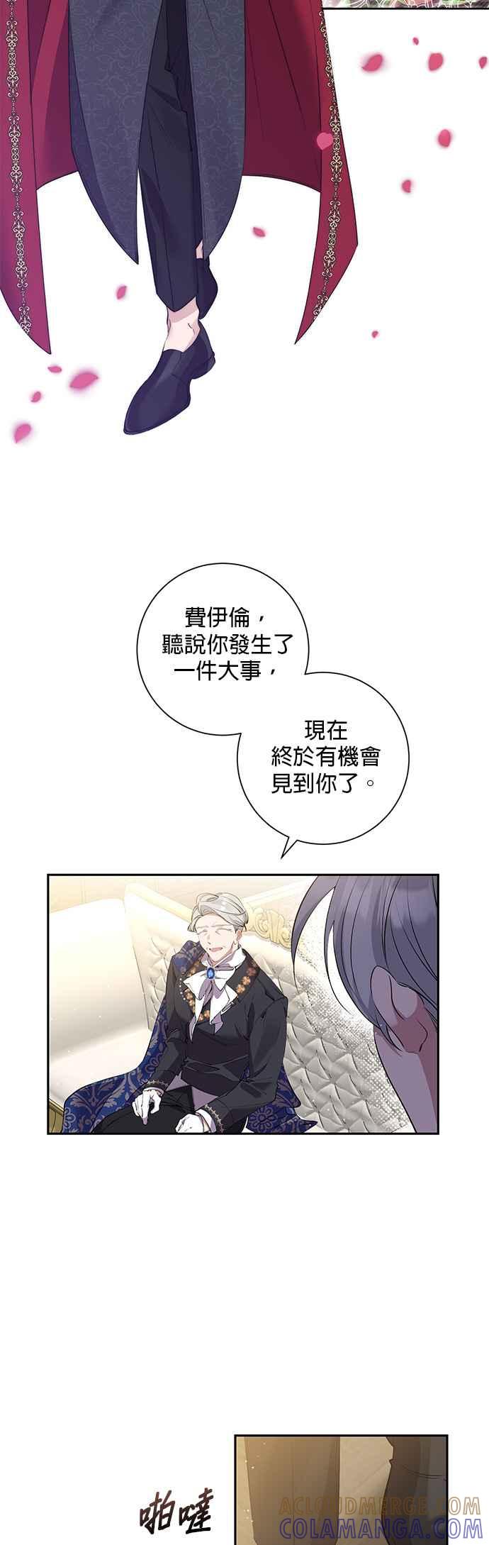 《即便求饶也没用》第73话 第7页