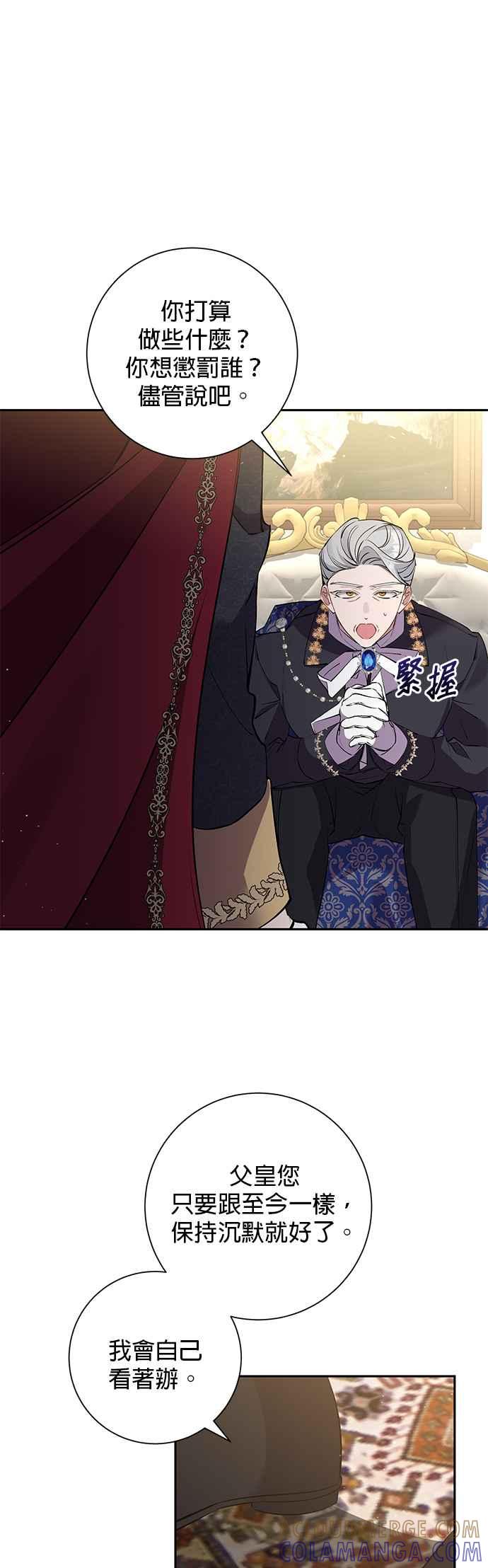 《即便求饶也没用》第73话 第23页