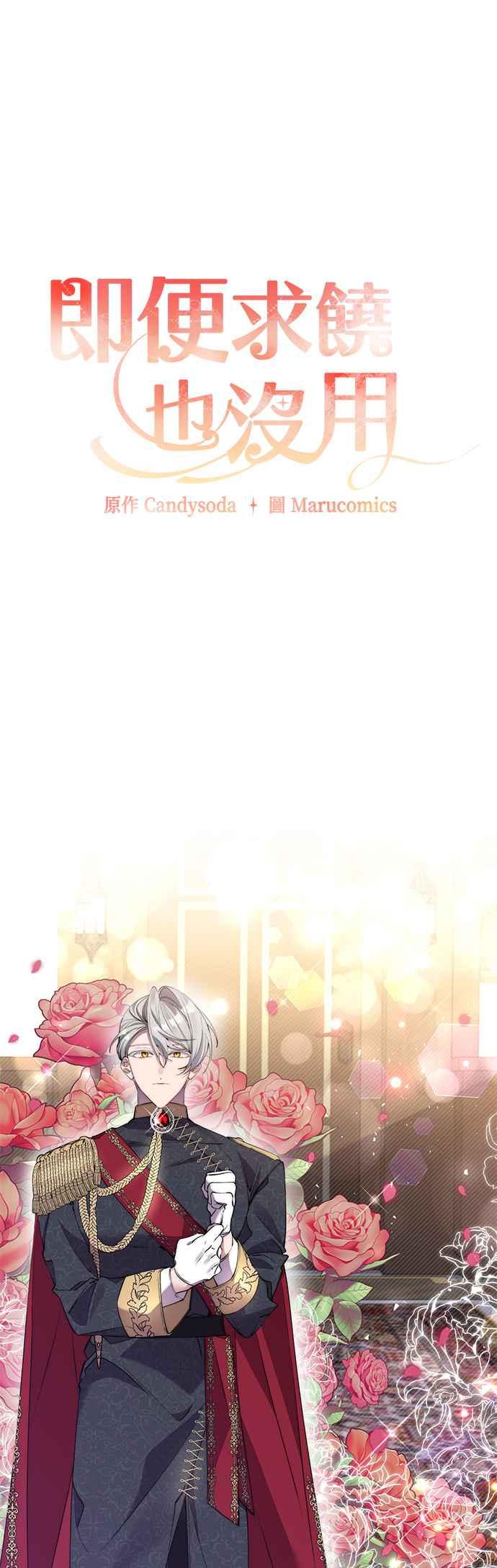 《即便求饶也没用》第73话 第6页