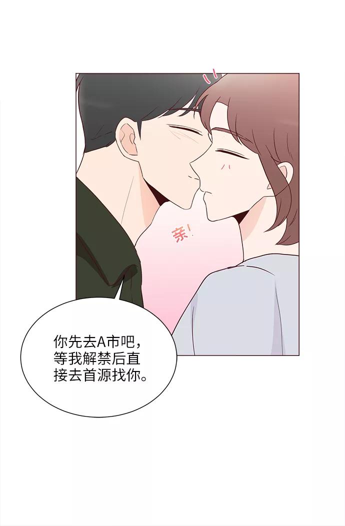 《你还记得吗》第74话 第14页