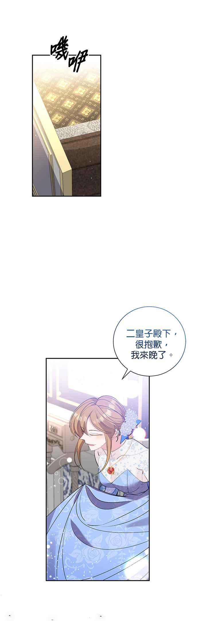 《即便求饶也没用》第74话 第36页