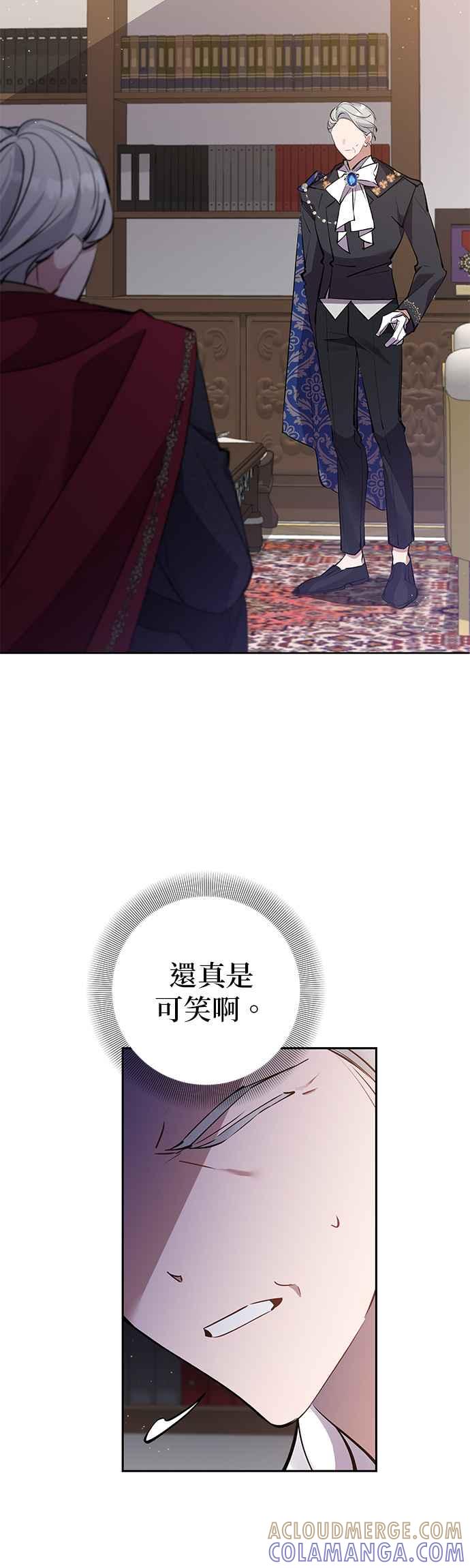 《即便求饶也没用》第74话 第5页