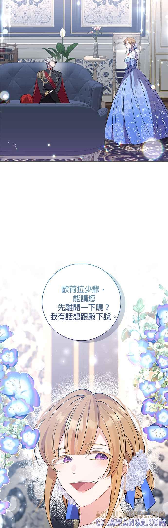 《即便求饶也没用》第74话 第39页