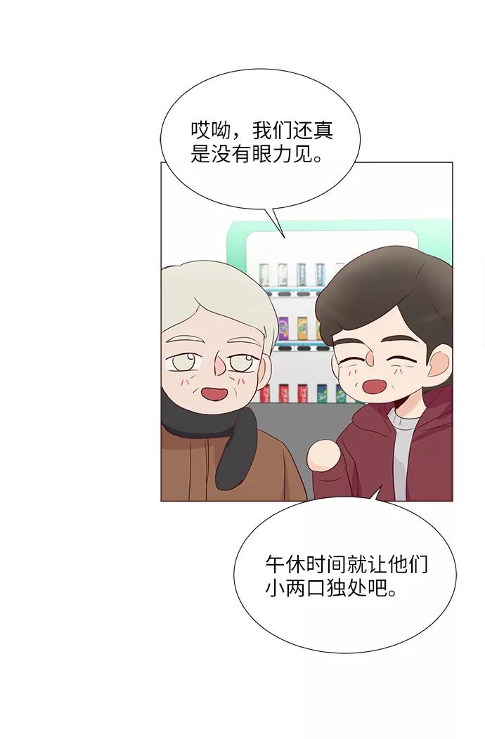 《你还记得吗》第74话 第50页