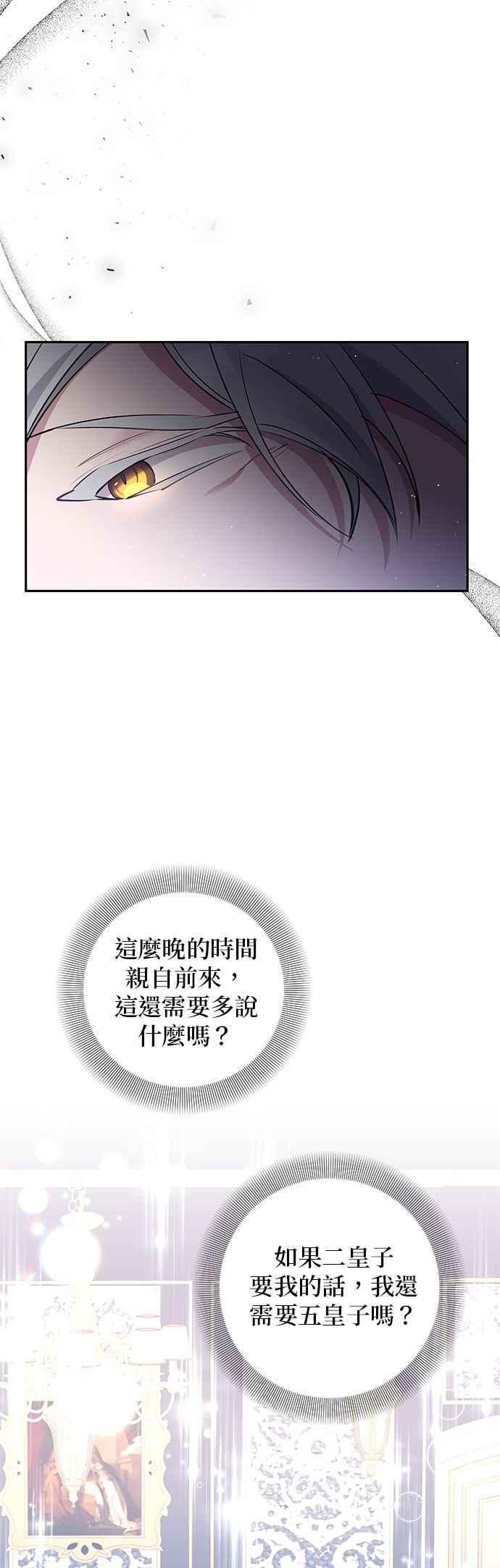 《即便求饶也没用》第74话 第38页