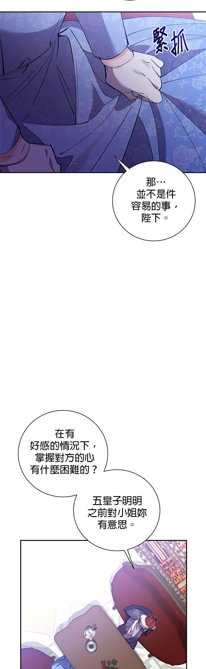 《即便求饶也没用》第74话 第22页