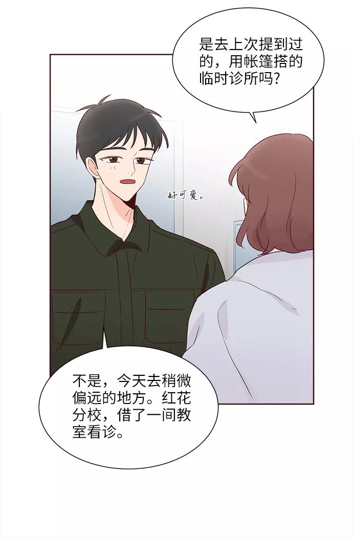 《你还记得吗》第74话 第12页