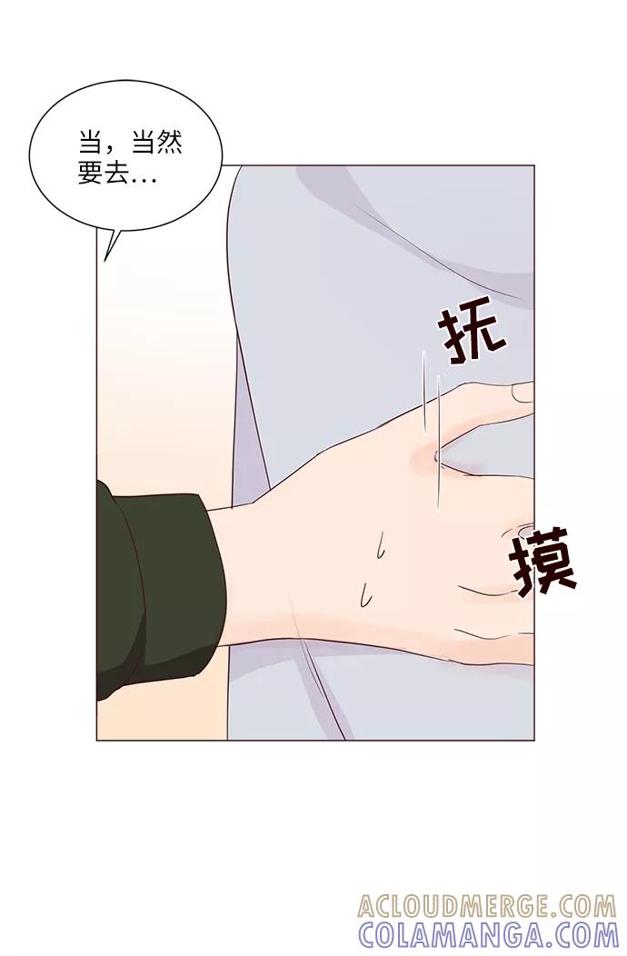 《你还记得吗》第74话 第19页