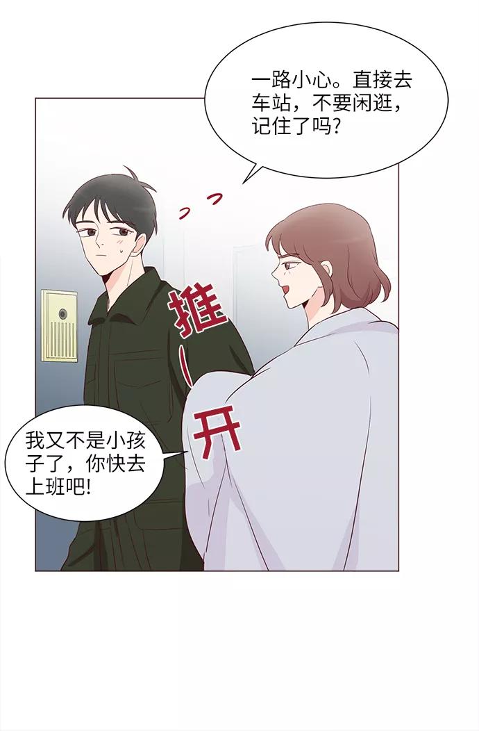 《你还记得吗》第74话 第20页